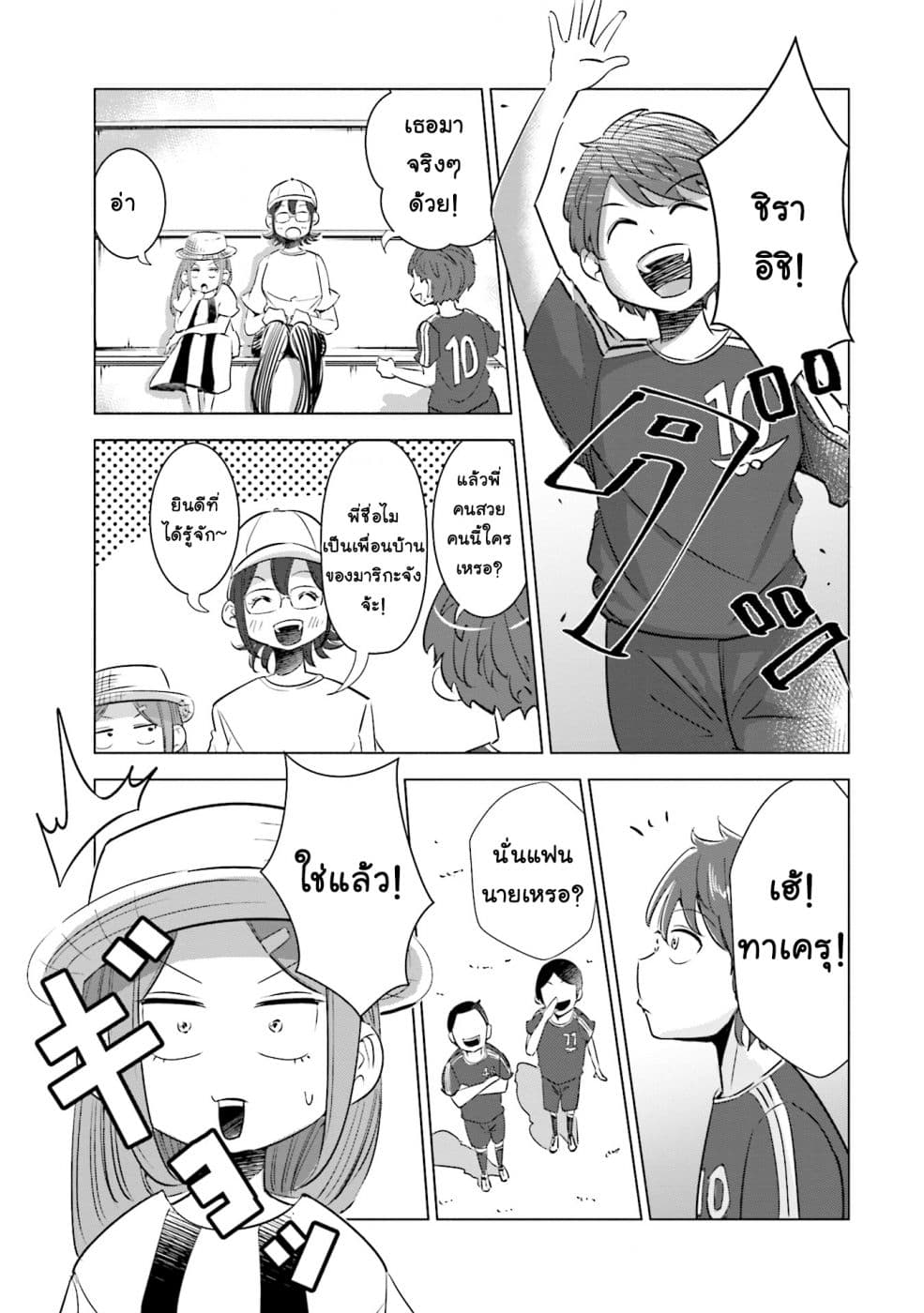 Tsuma, Shougakusei ni Naru เมื่อภรรยาของผมเป็นนักเรียนชั้นประถม page 10