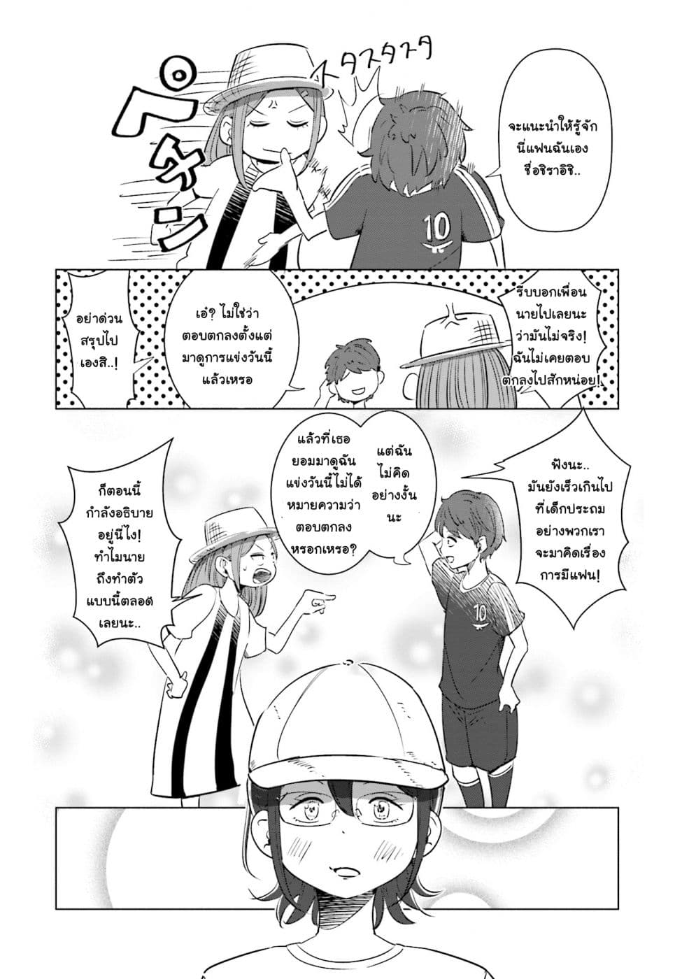 Tsuma, Shougakusei ni Naru เมื่อภรรยาของผมเป็นนักเรียนชั้นประถม page 11