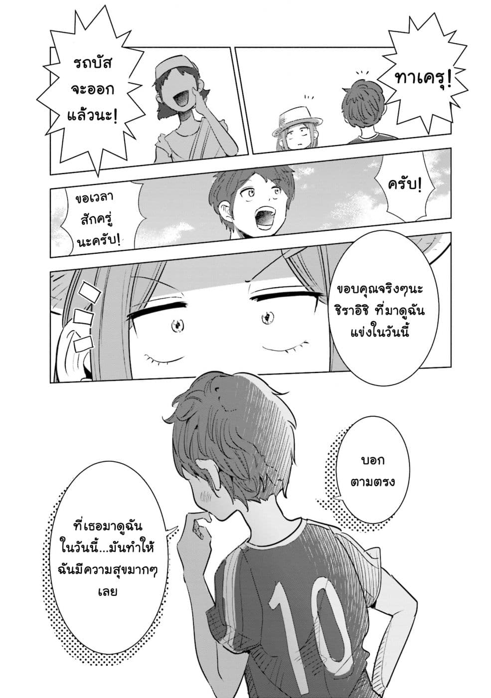 Tsuma, Shougakusei ni Naru เมื่อภรรยาของผมเป็นนักเรียนชั้นประถม page 12