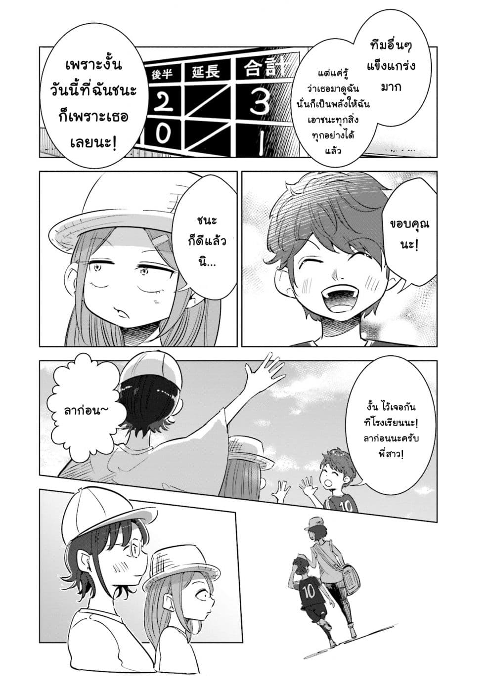 Tsuma, Shougakusei ni Naru เมื่อภรรยาของผมเป็นนักเรียนชั้นประถม page 13