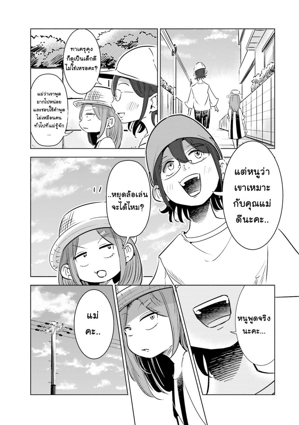 Tsuma, Shougakusei ni Naru เมื่อภรรยาของผมเป็นนักเรียนชั้นประถม page 14
