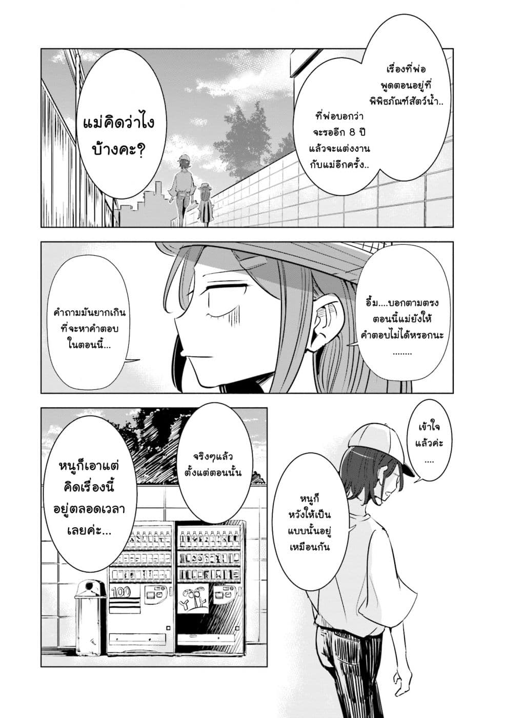 Tsuma, Shougakusei ni Naru เมื่อภรรยาของผมเป็นนักเรียนชั้นประถม page 15
