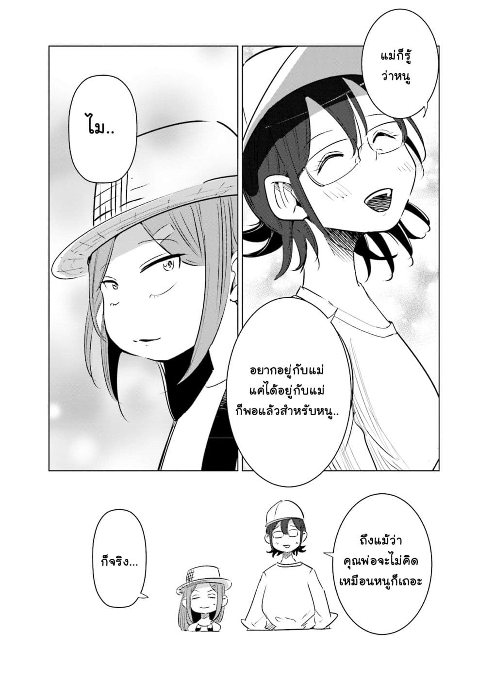 Tsuma, Shougakusei ni Naru เมื่อภรรยาของผมเป็นนักเรียนชั้นประถม page 16