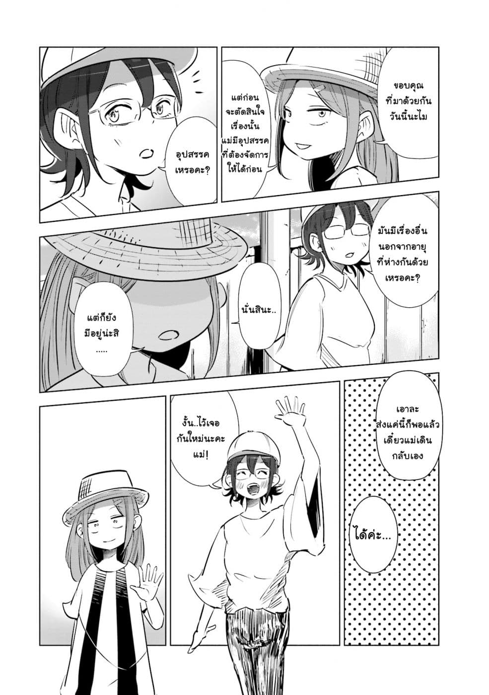 Tsuma, Shougakusei ni Naru เมื่อภรรยาของผมเป็นนักเรียนชั้นประถม page 17