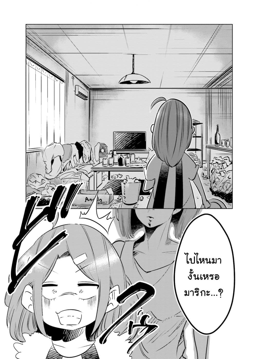 Tsuma, Shougakusei ni Naru เมื่อภรรยาของผมเป็นนักเรียนชั้นประถม page 20