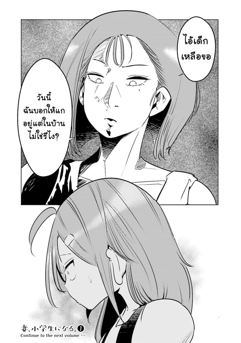 Tsuma, Shougakusei ni Naru เมื่อภรรยาของผมเป็นนักเรียนชั้นประถม page 21