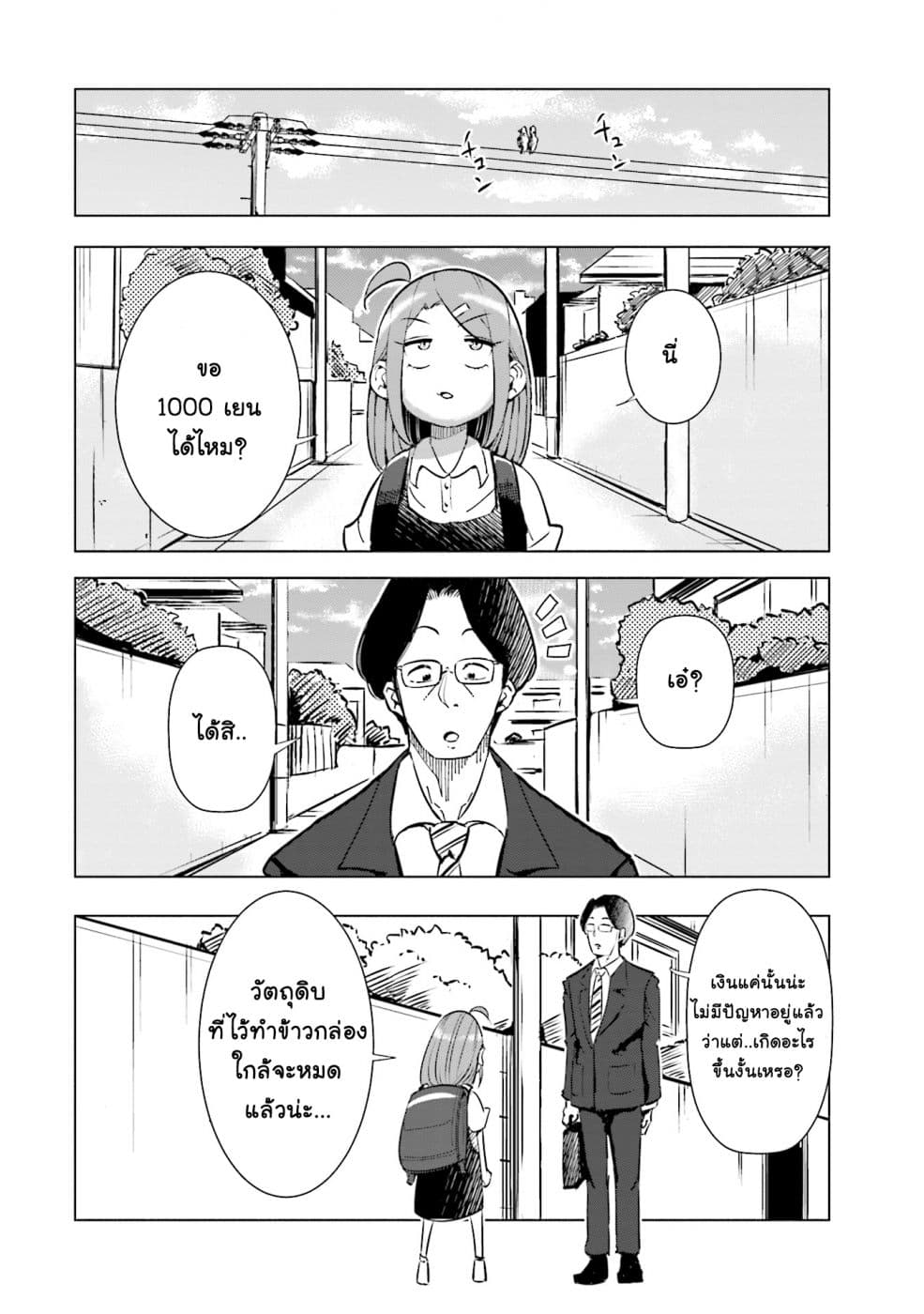 Tsuma, Shougakusei ni Naru เมื่อภรรยาของผมเป็นนักเรียนชั้นประถม page 3