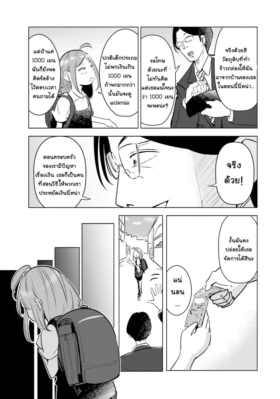 Tsuma, Shougakusei ni Naru เมื่อภรรยาของผมเป็นนักเรียนชั้นประถม page 4