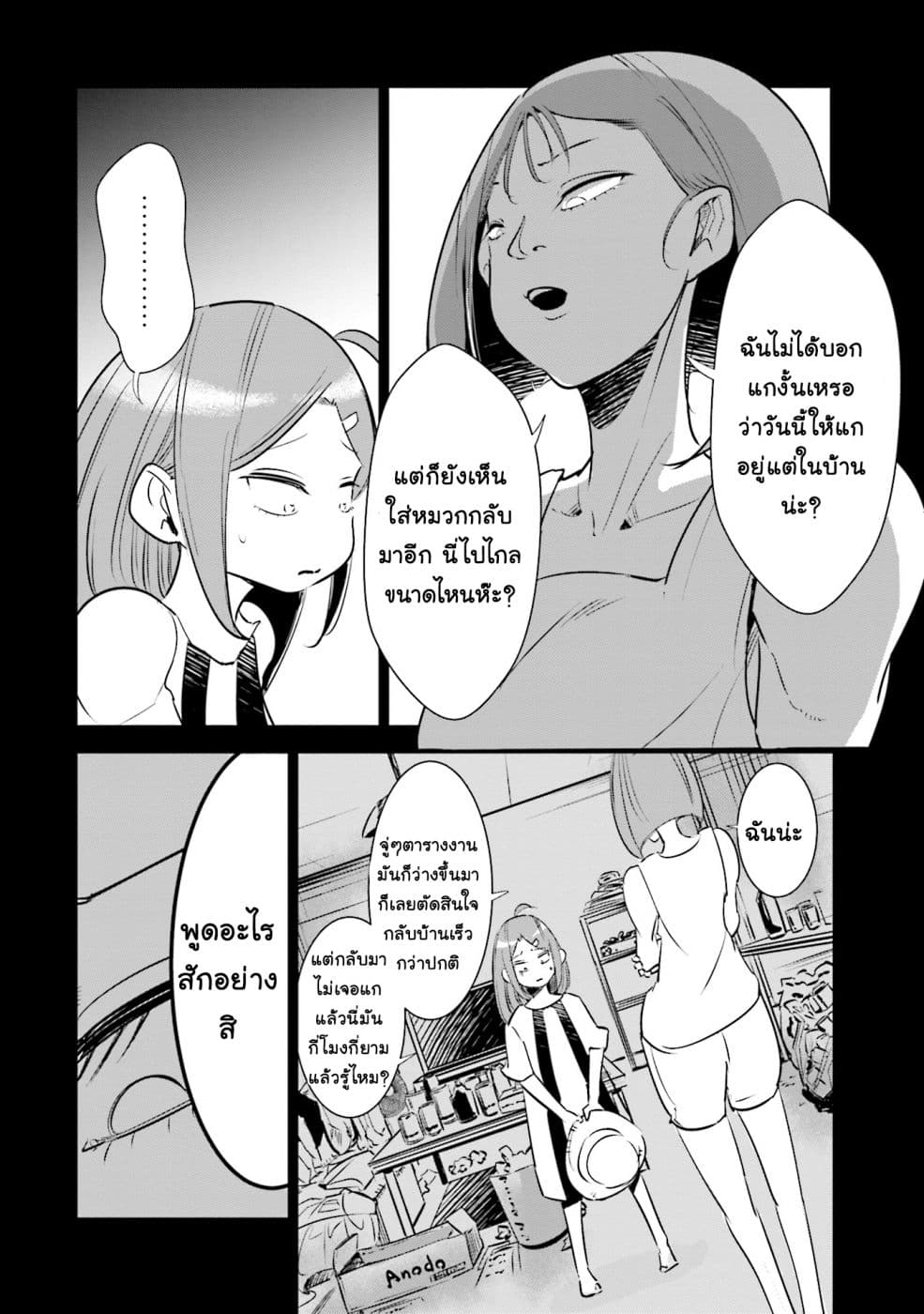 Tsuma, Shougakusei ni Naru เมื่อภรรยาของผมเป็นนักเรียนชั้นประถม page 5