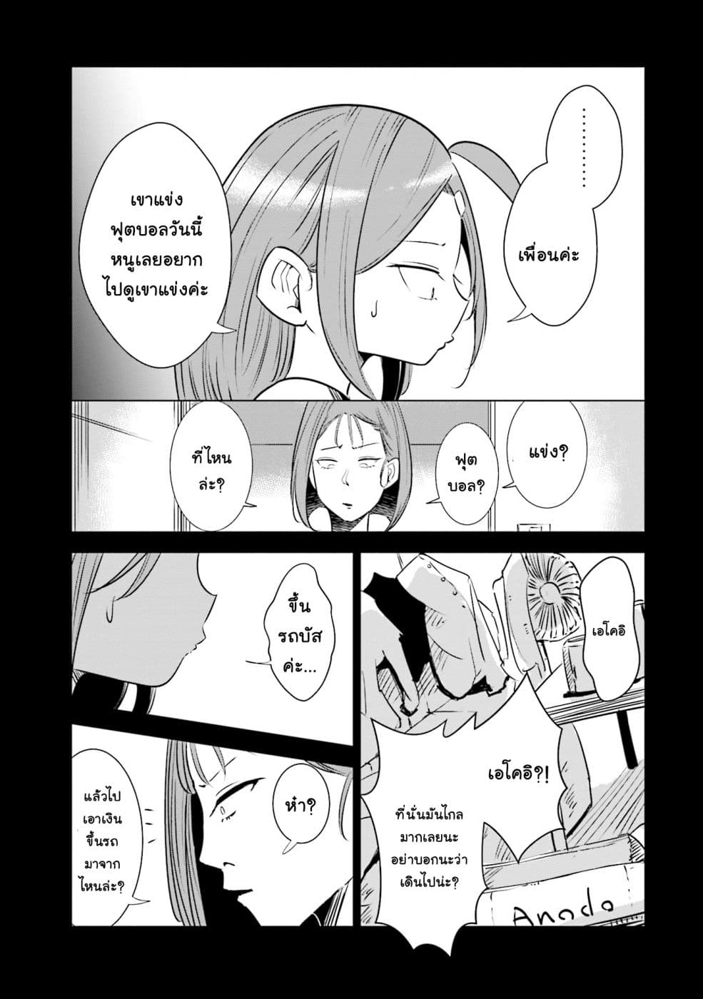 Tsuma, Shougakusei ni Naru เมื่อภรรยาของผมเป็นนักเรียนชั้นประถม page 6
