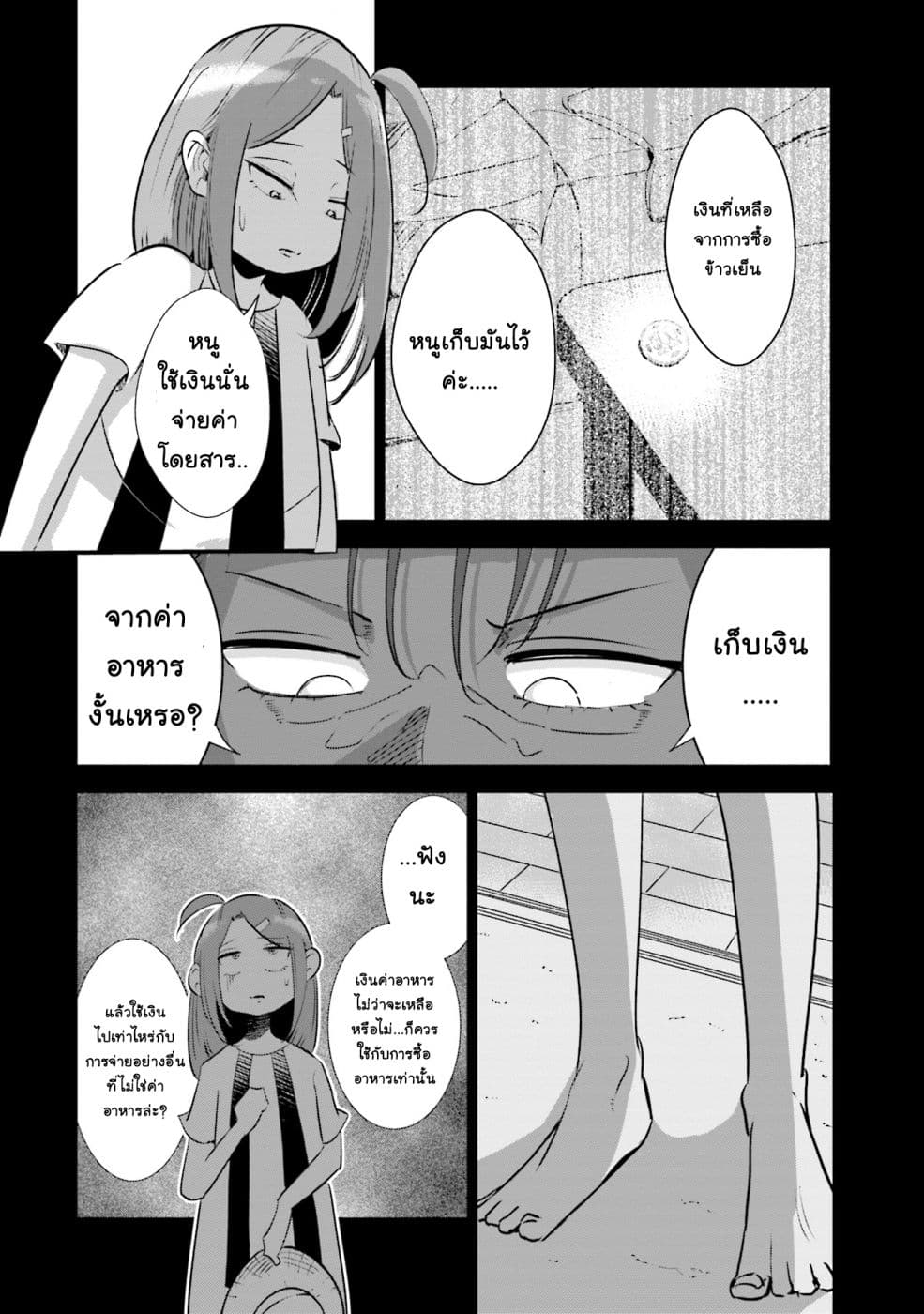 Tsuma, Shougakusei ni Naru เมื่อภรรยาของผมเป็นนักเรียนชั้นประถม page 7