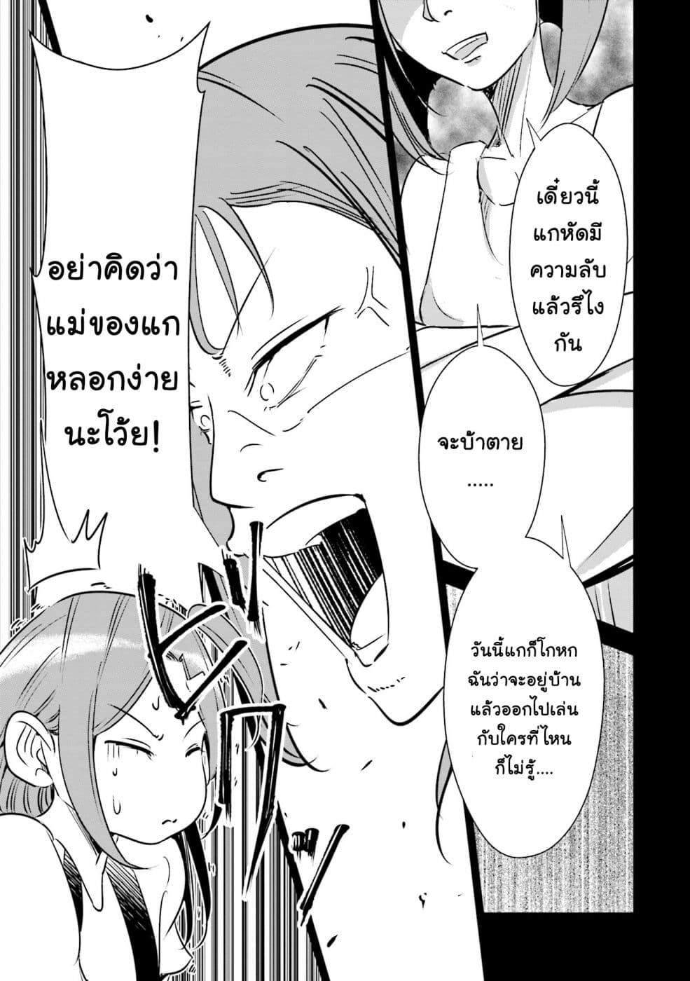 Tsuma, Shougakusei ni Naru เมื่อภรรยาของผมเป็นนักเรียนชั้นประถม page 8