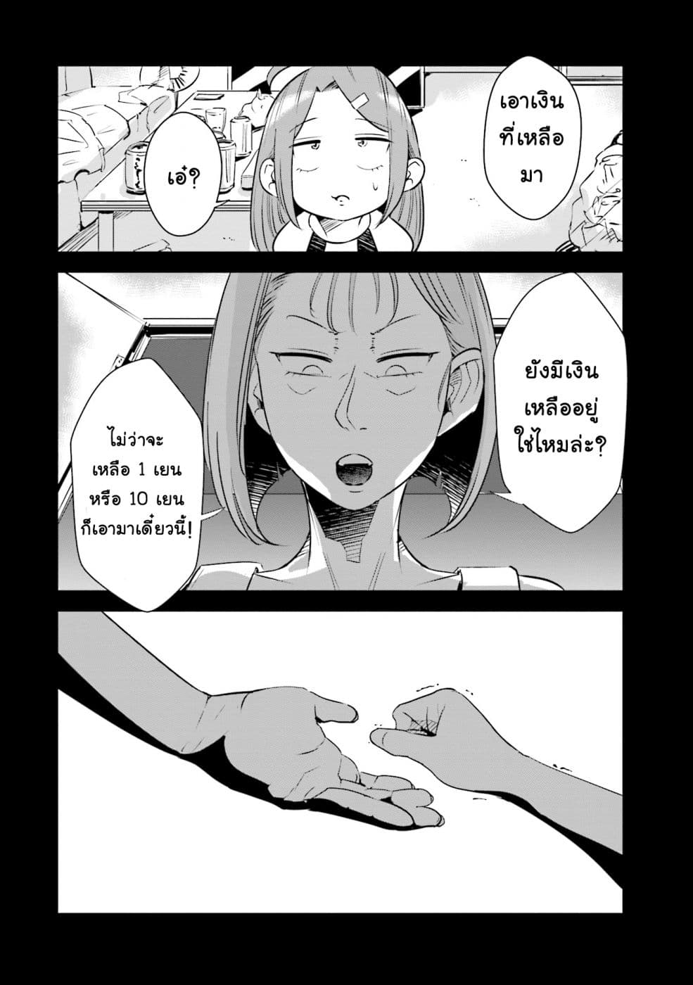 Tsuma, Shougakusei ni Naru เมื่อภรรยาของผมเป็นนักเรียนชั้นประถม page 9