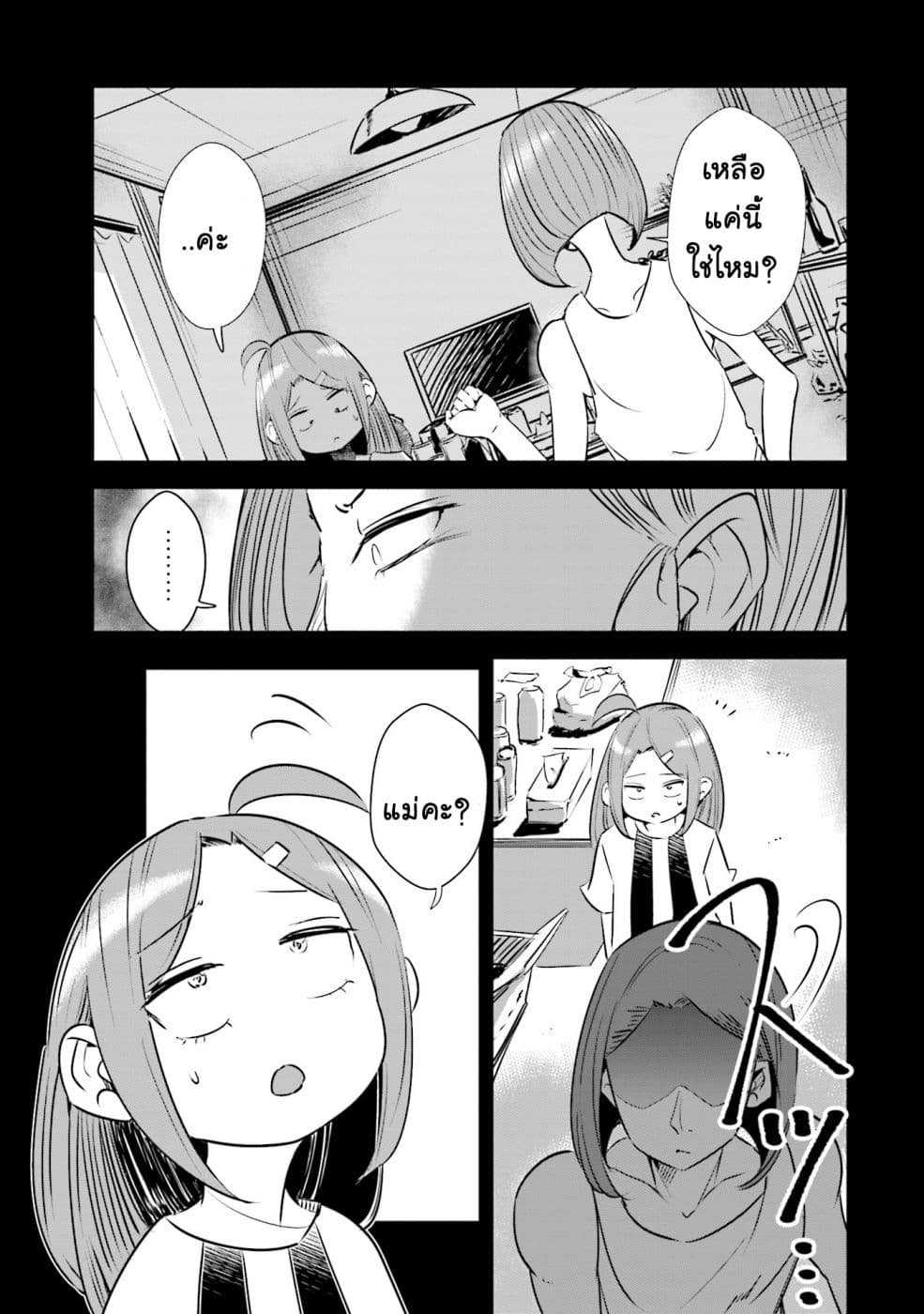 Tsuma, Shougakusei ni Naru เมื่อภรรยาของผมเป็นนักเรียนชั้นประถม page 10