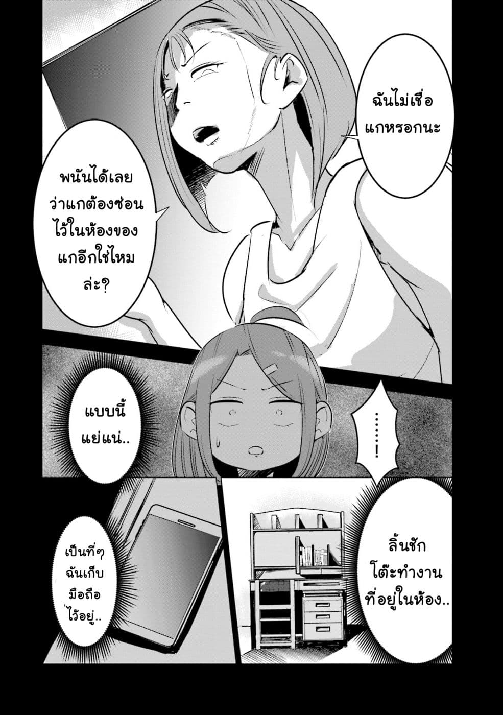 Tsuma, Shougakusei ni Naru เมื่อภรรยาของผมเป็นนักเรียนชั้นประถม page 11