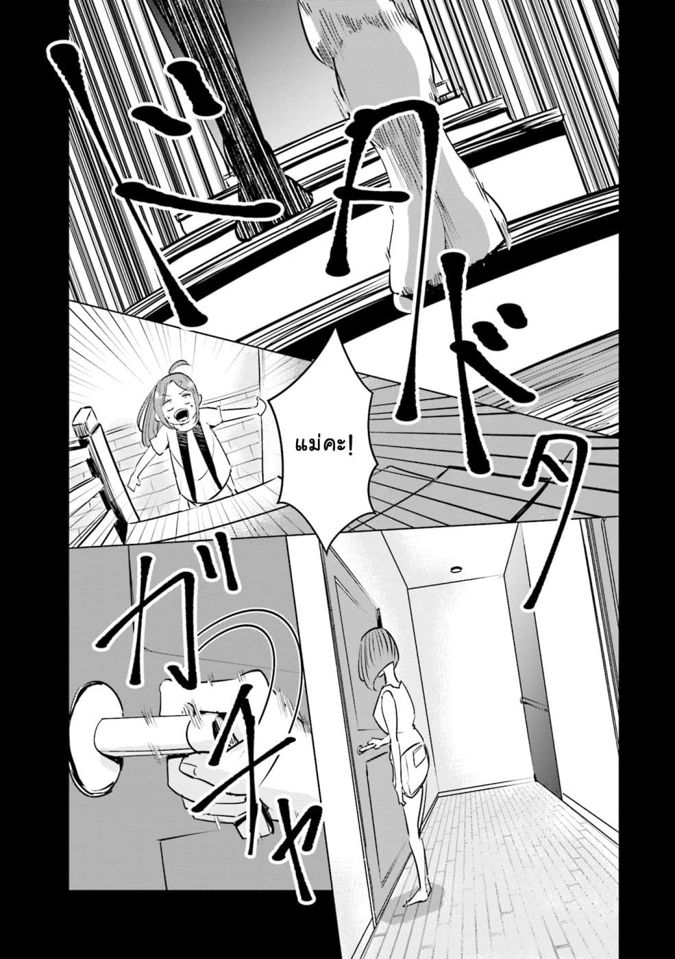 Tsuma, Shougakusei ni Naru เมื่อภรรยาของผมเป็นนักเรียนชั้นประถม page 12