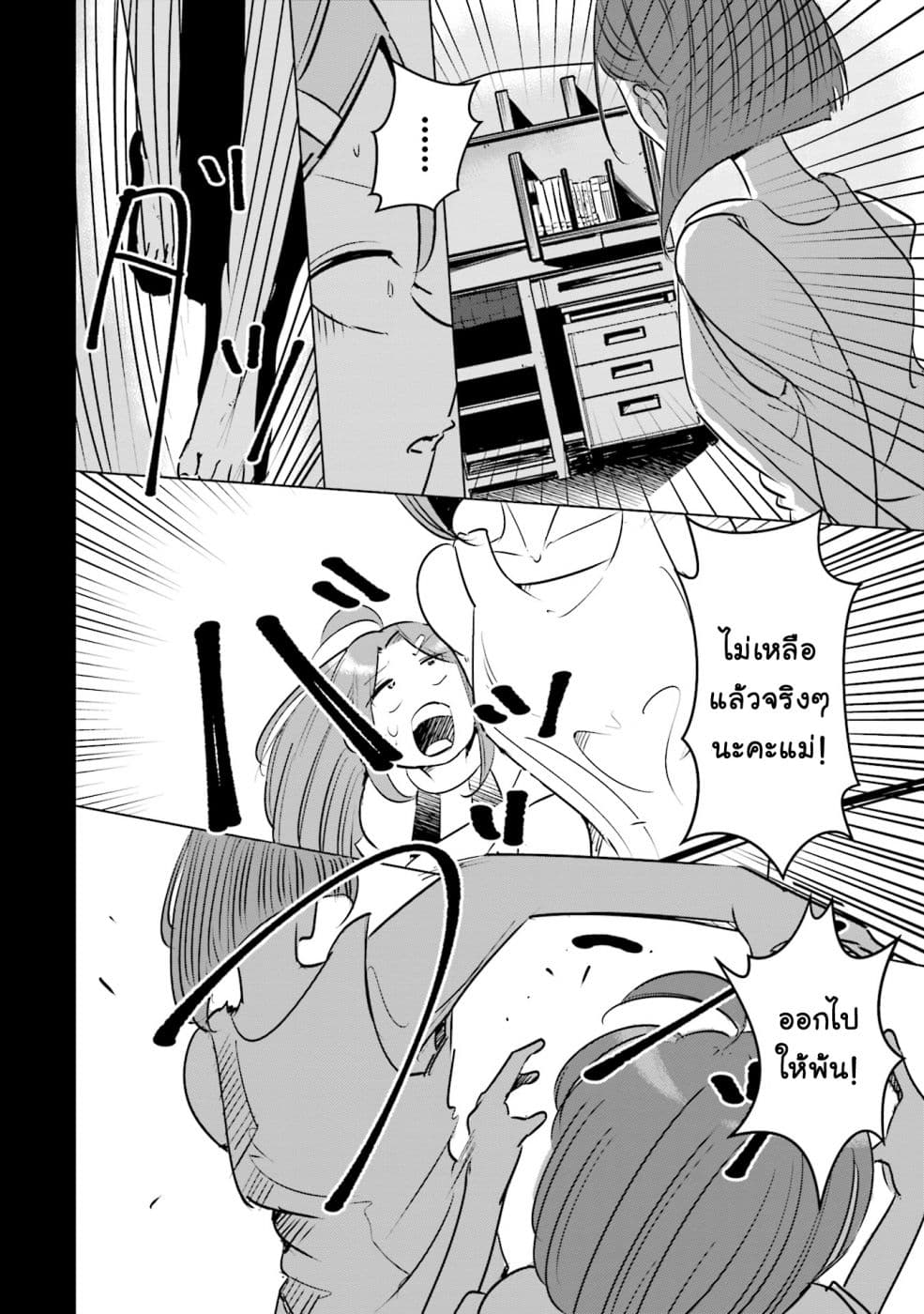Tsuma, Shougakusei ni Naru เมื่อภรรยาของผมเป็นนักเรียนชั้นประถม page 15