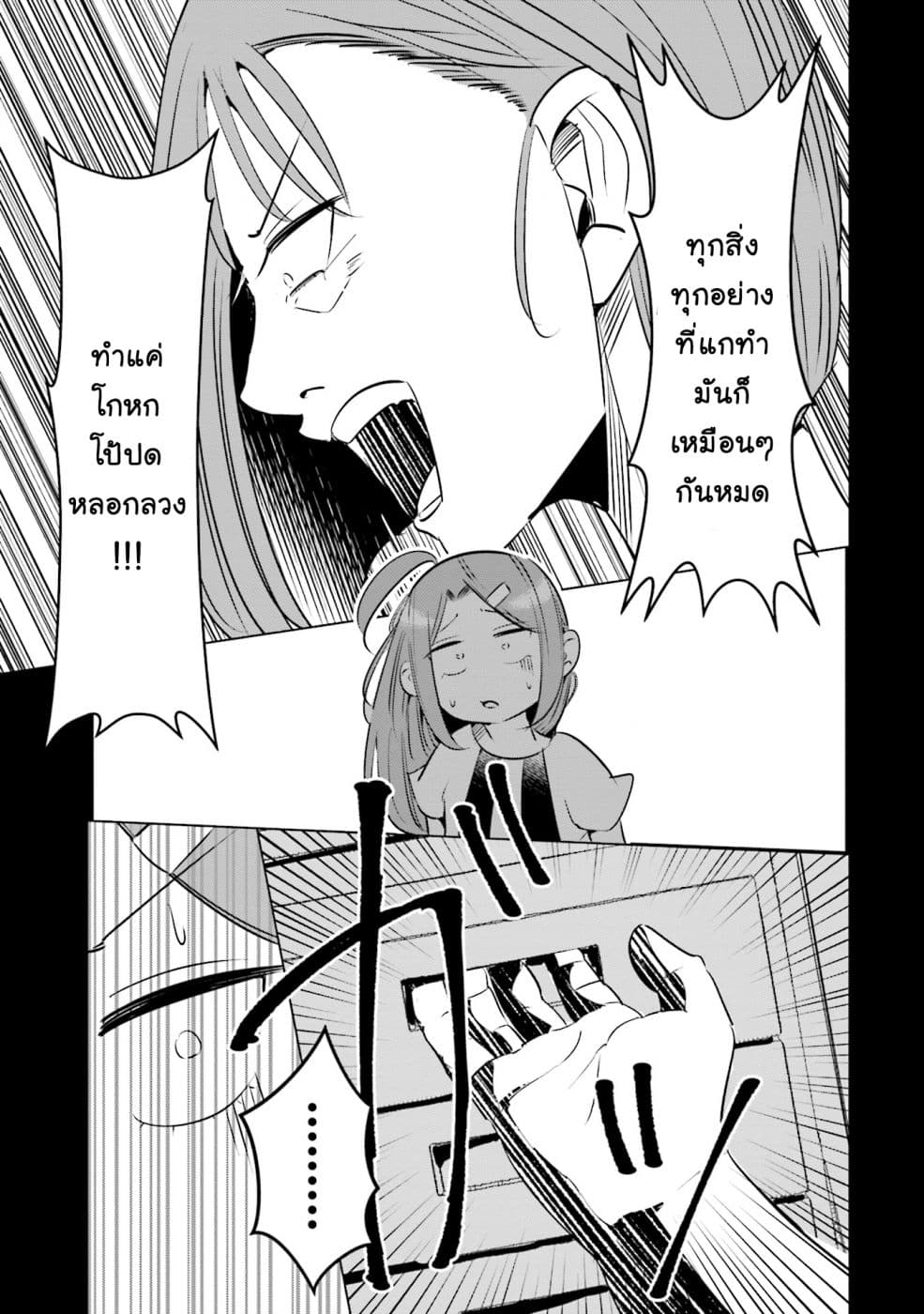 Tsuma, Shougakusei ni Naru เมื่อภรรยาของผมเป็นนักเรียนชั้นประถม page 16