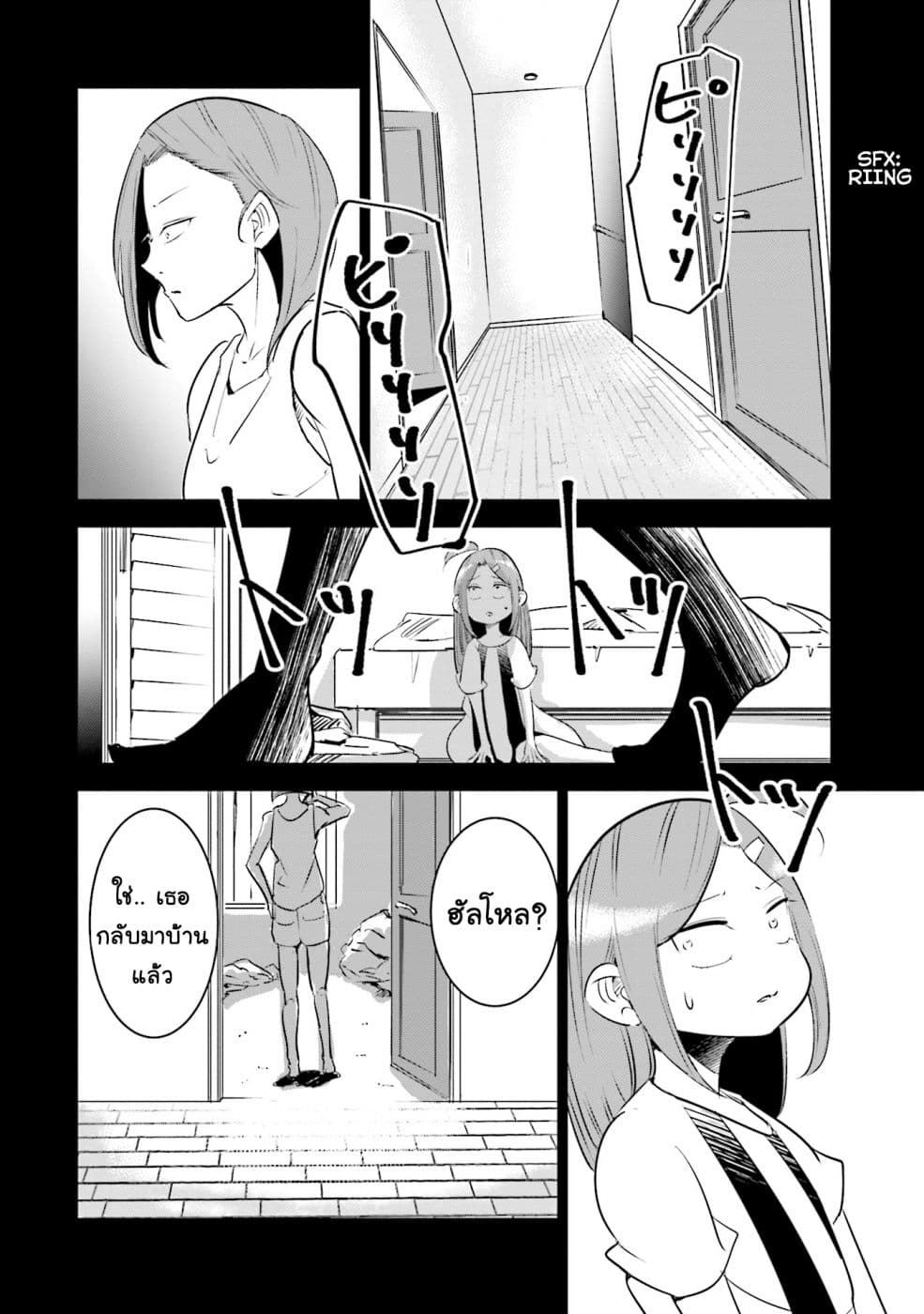 Tsuma, Shougakusei ni Naru เมื่อภรรยาของผมเป็นนักเรียนชั้นประถม page 17