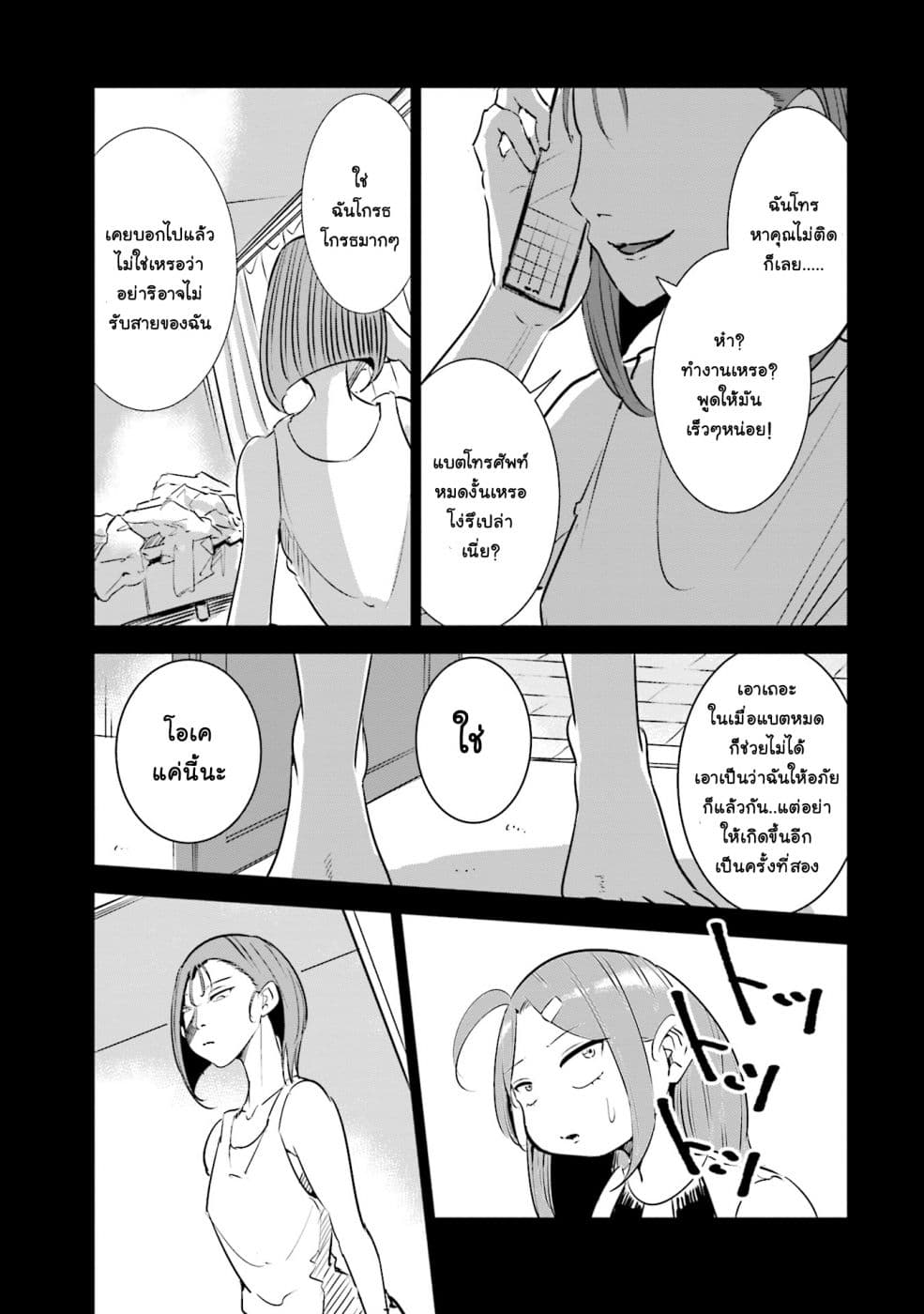 Tsuma, Shougakusei ni Naru เมื่อภรรยาของผมเป็นนักเรียนชั้นประถม page 18