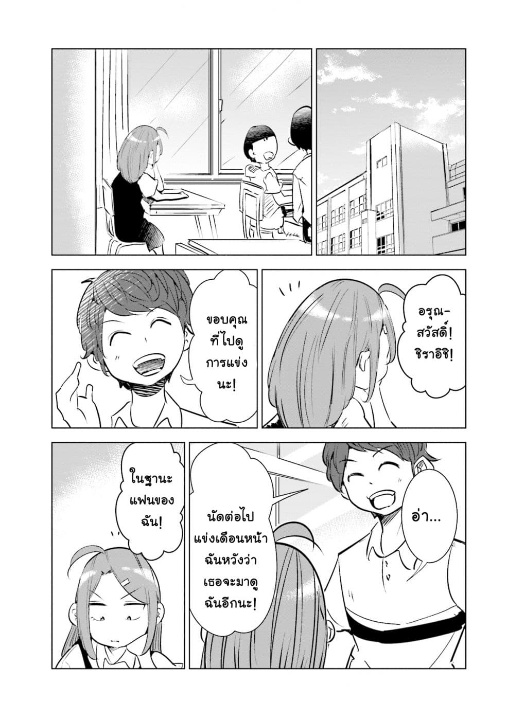 Tsuma, Shougakusei ni Naru เมื่อภรรยาของผมเป็นนักเรียนชั้นประถม page 20