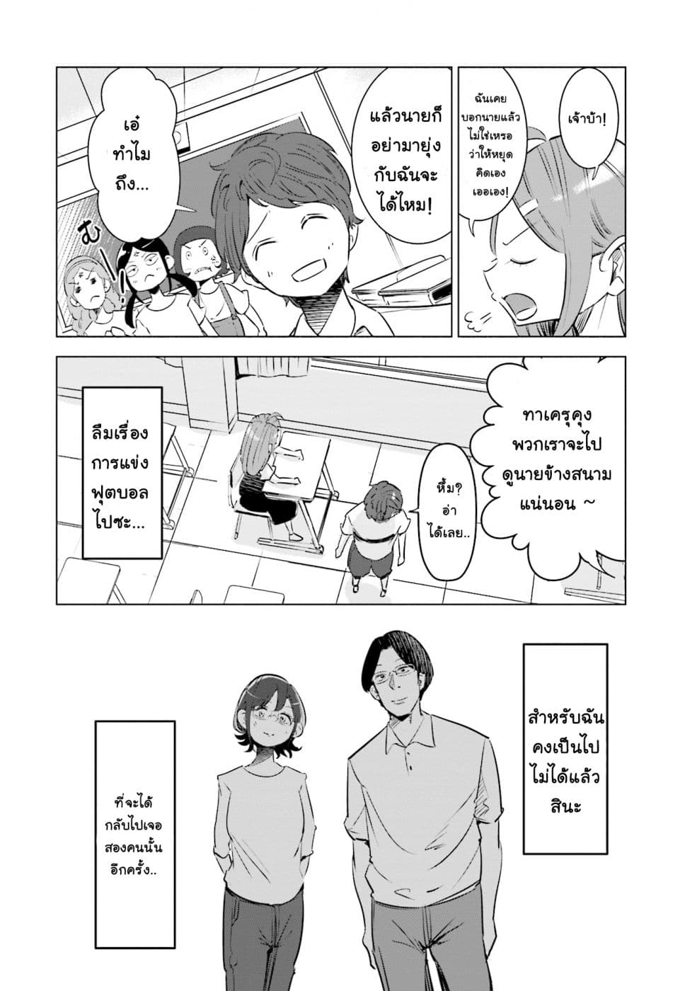 Tsuma, Shougakusei ni Naru เมื่อภรรยาของผมเป็นนักเรียนชั้นประถม page 21