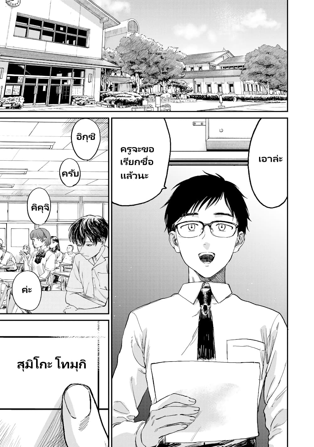 Tsumi to Batsu no Spica page 2