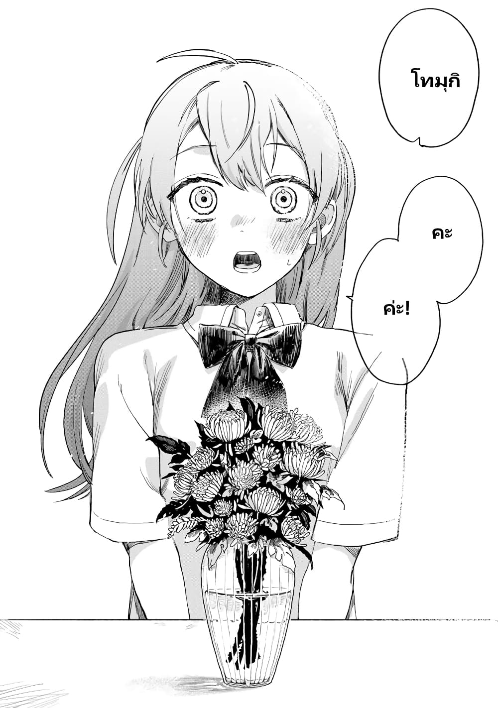 Tsumi to Batsu no Spica page 3