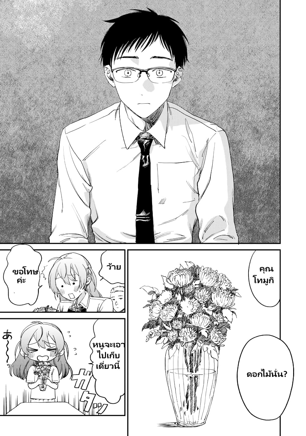 Tsumi to Batsu no Spica page 4