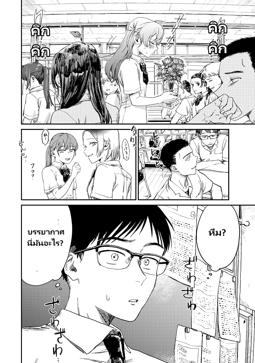 Tsumi to Batsu no Spica page 5