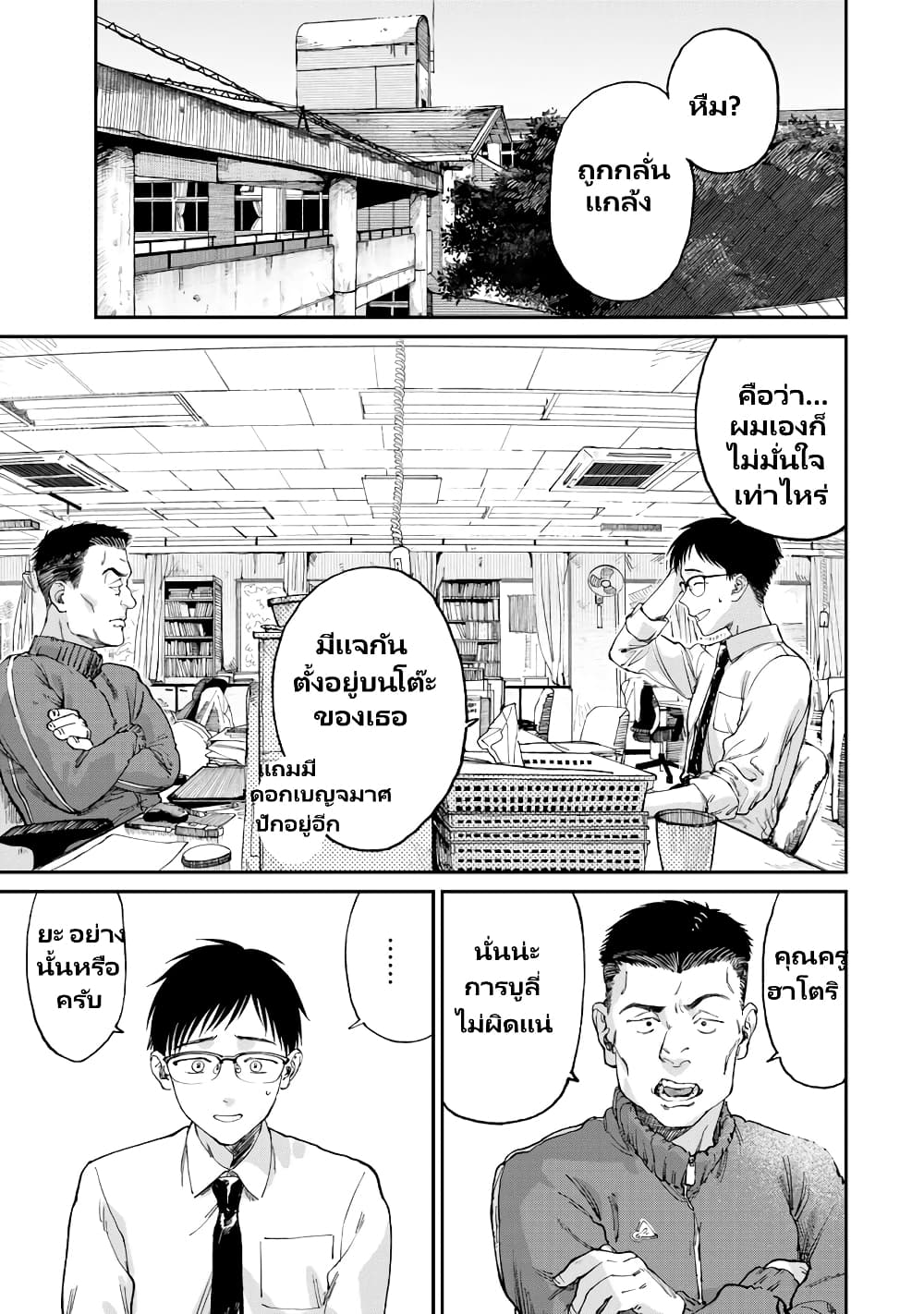 Tsumi to Batsu no Spica page 6
