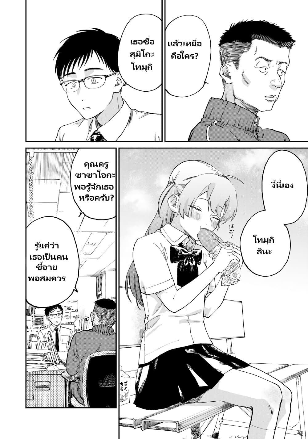 Tsumi to Batsu no Spica page 7