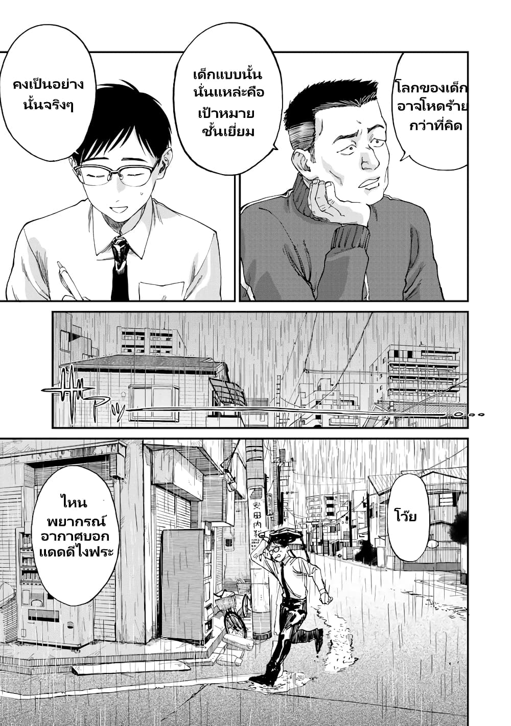 Tsumi to Batsu no Spica page 8