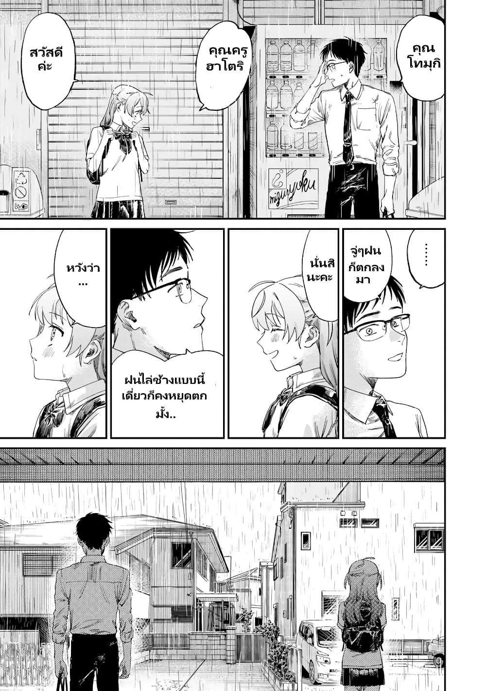 Tsumi to Batsu no Spica page 10