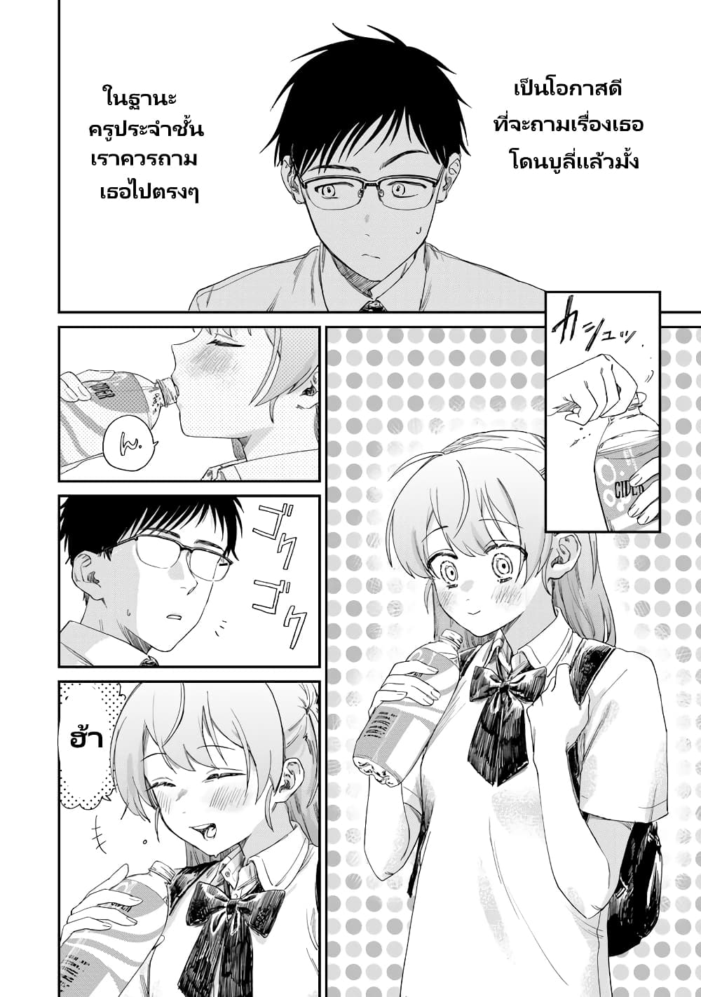 Tsumi to Batsu no Spica page 11