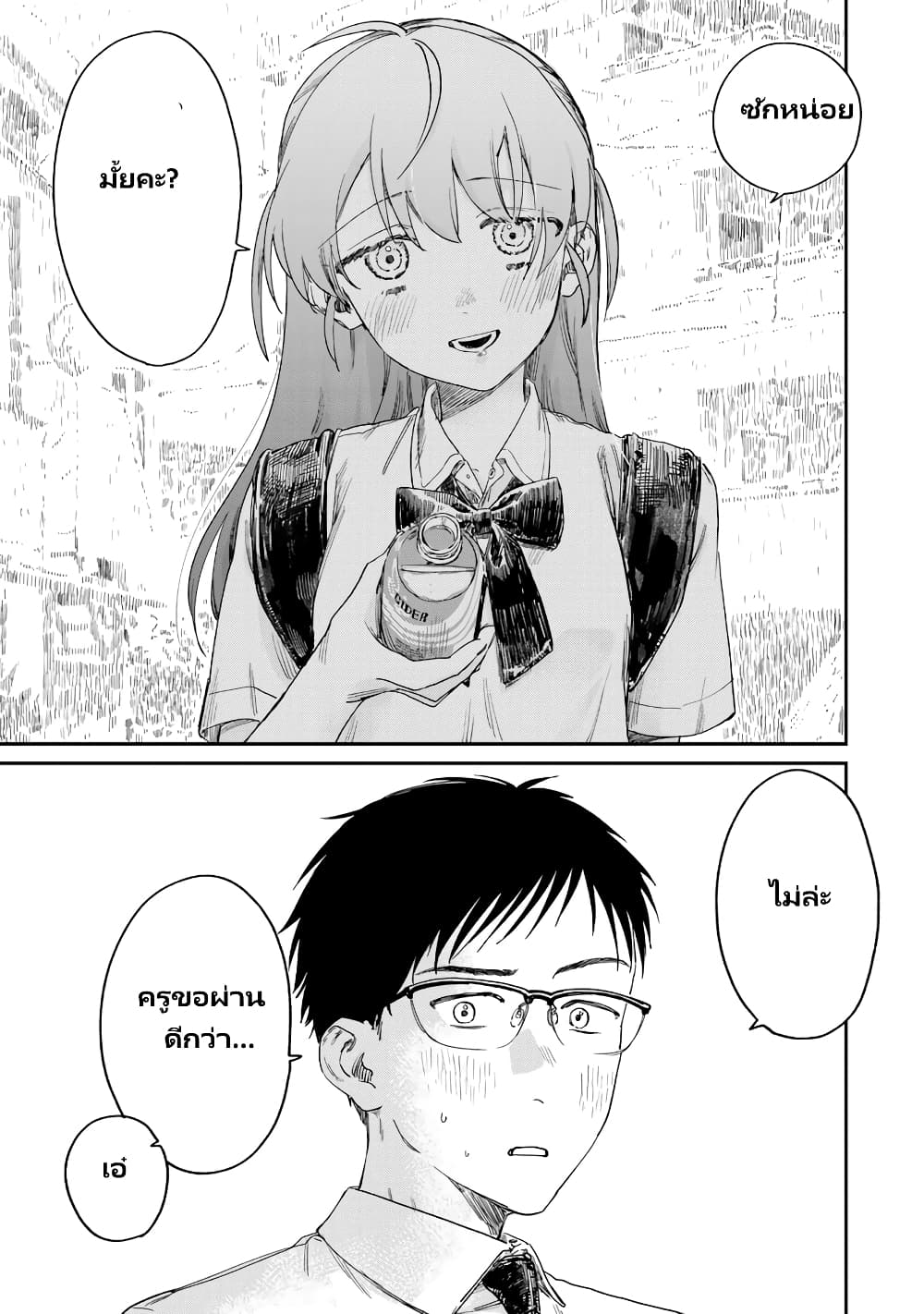 Tsumi to Batsu no Spica page 12