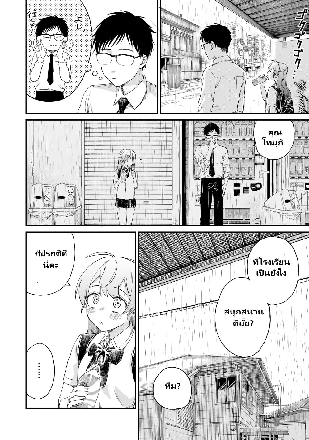 Tsumi to Batsu no Spica page 13
