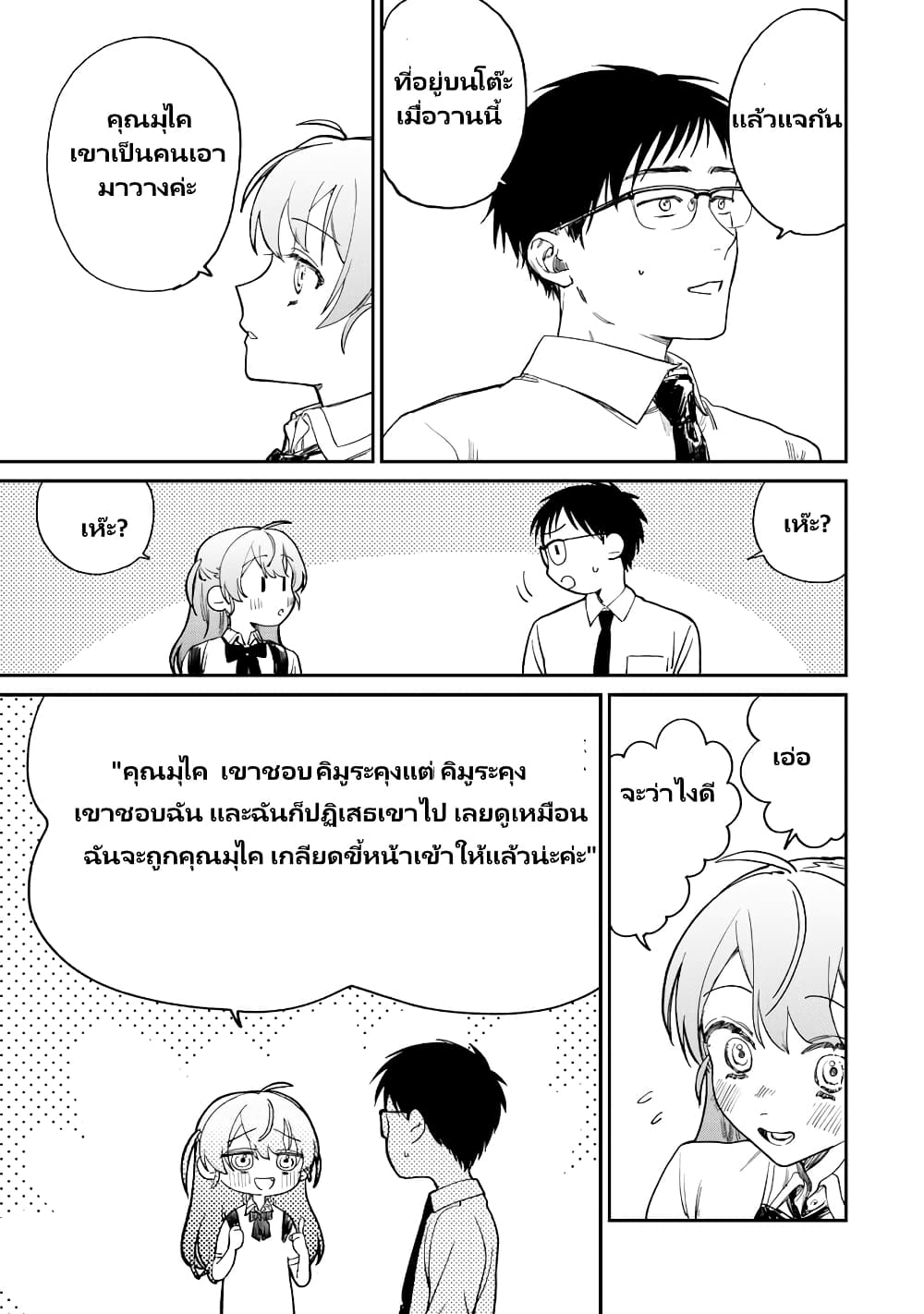 Tsumi to Batsu no Spica page 14