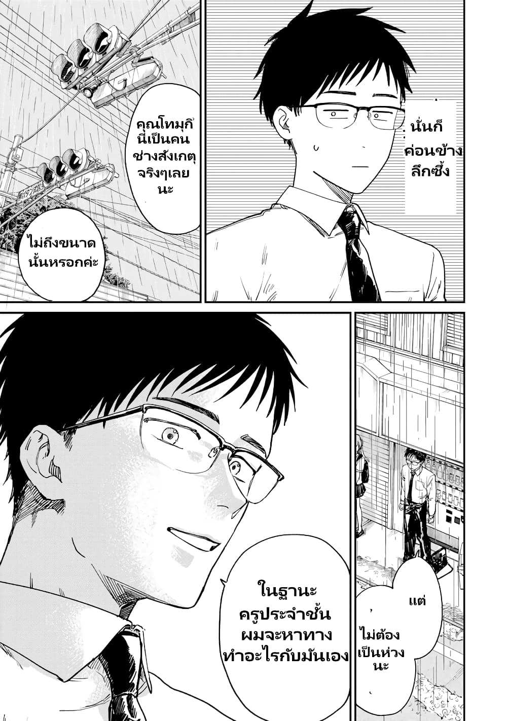 Tsumi to Batsu no Spica page 16