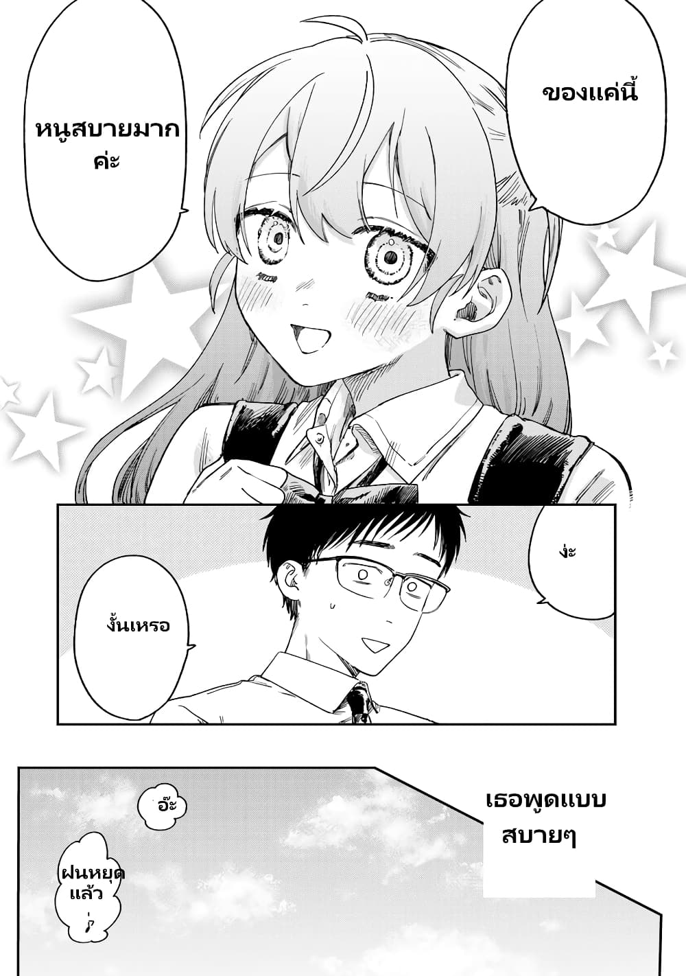 Tsumi to Batsu no Spica page 17