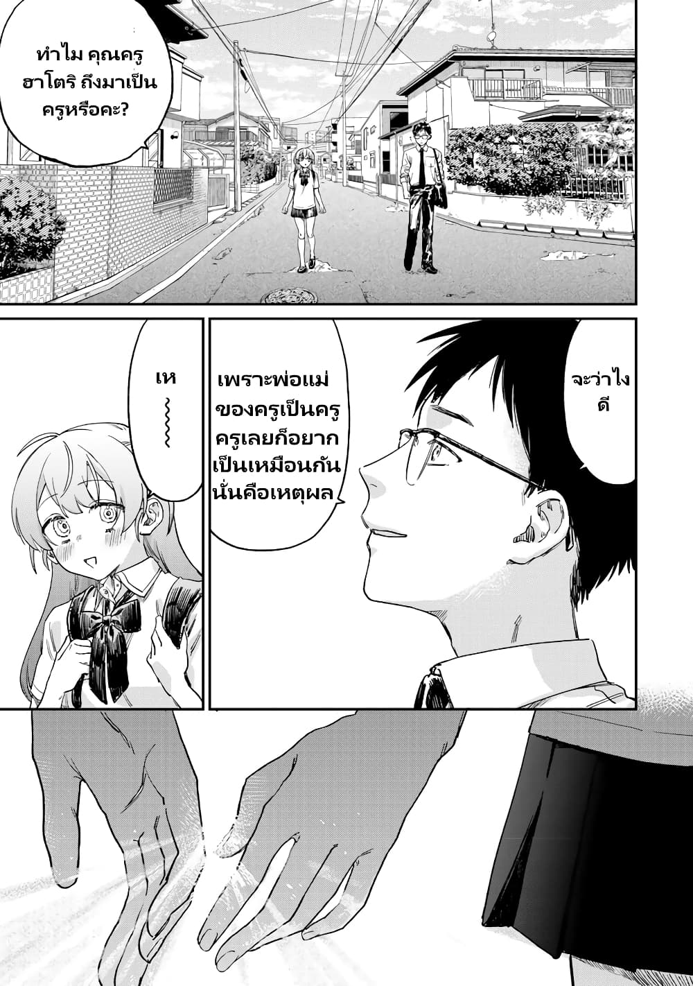 Tsumi to Batsu no Spica page 18