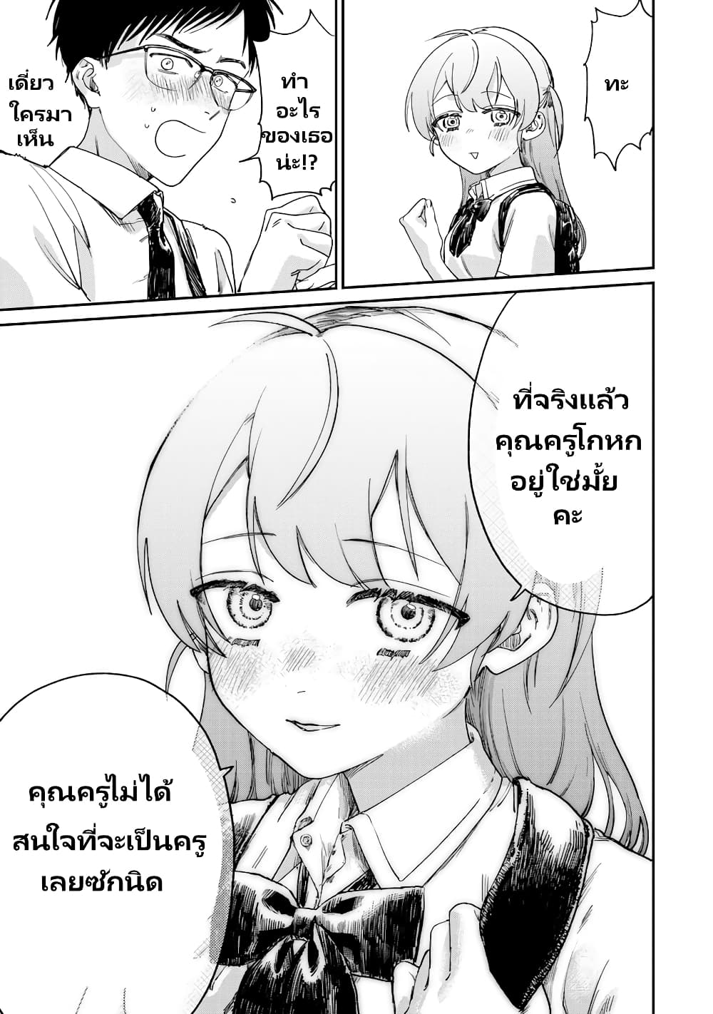 Tsumi to Batsu no Spica page 20