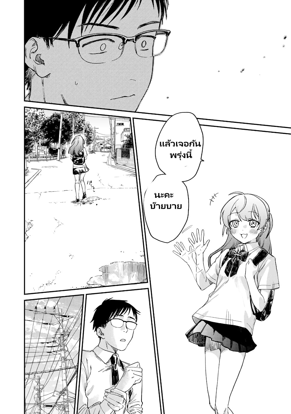Tsumi to Batsu no Spica page 21
