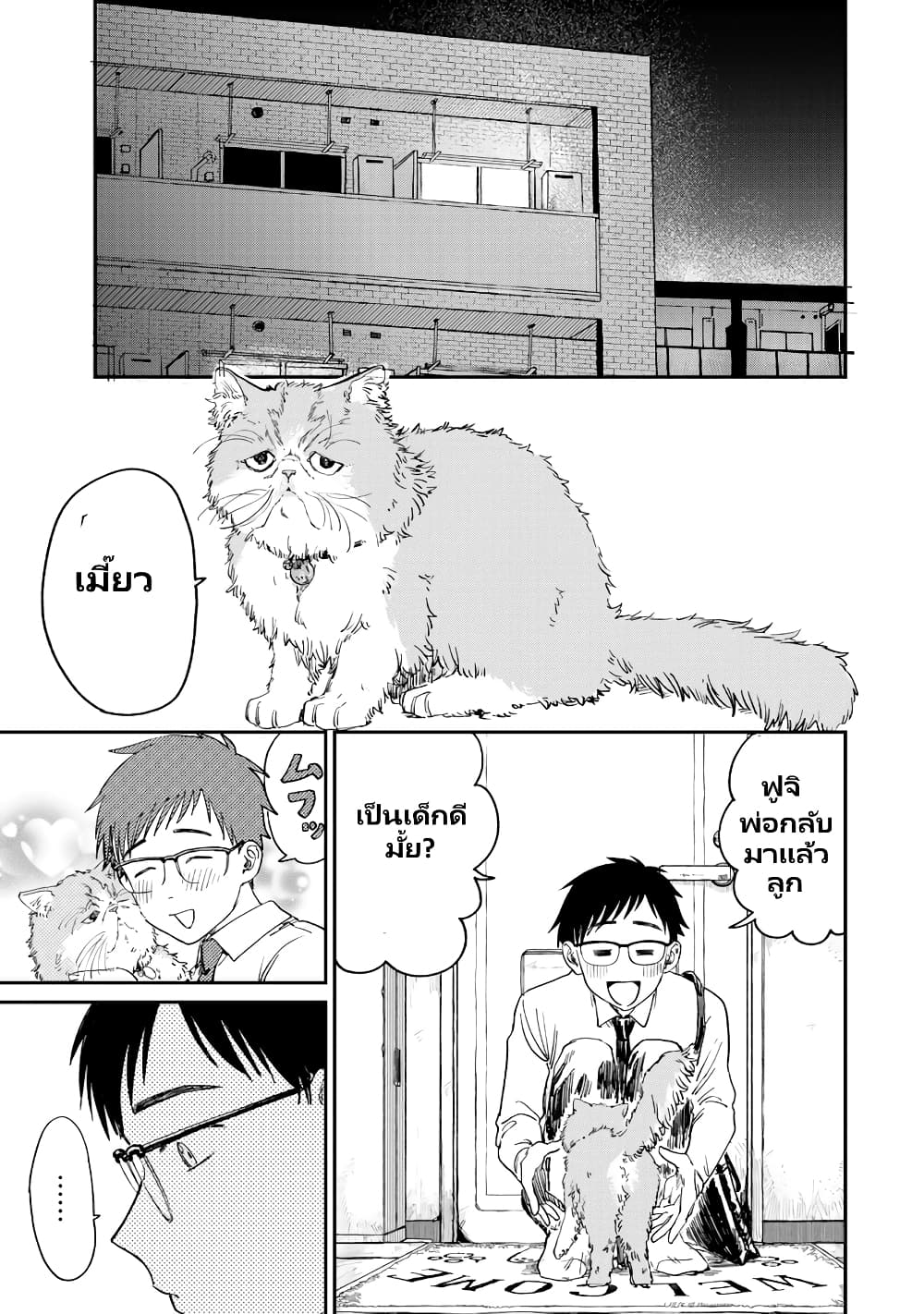Tsumi to Batsu no Spica page 22