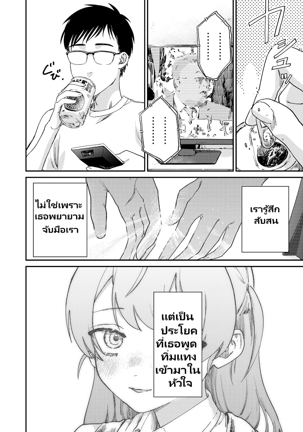 Tsumi to Batsu no Spica page 23