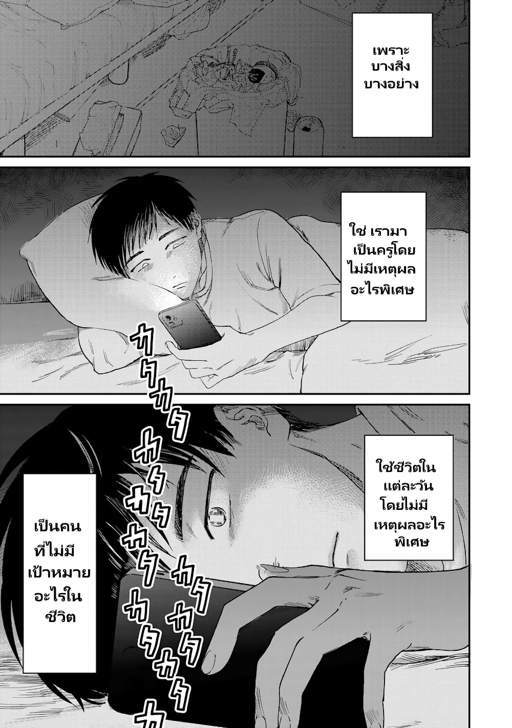 Tsumi to Batsu no Spica page 24