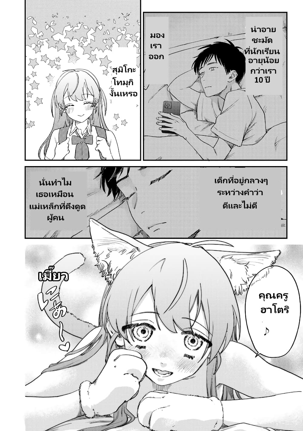 Tsumi to Batsu no Spica page 25