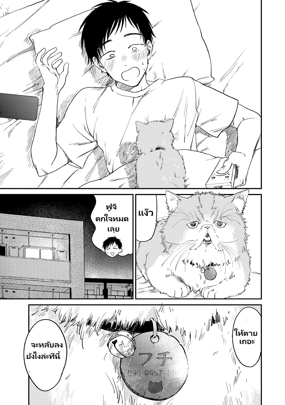 Tsumi to Batsu no Spica page 26