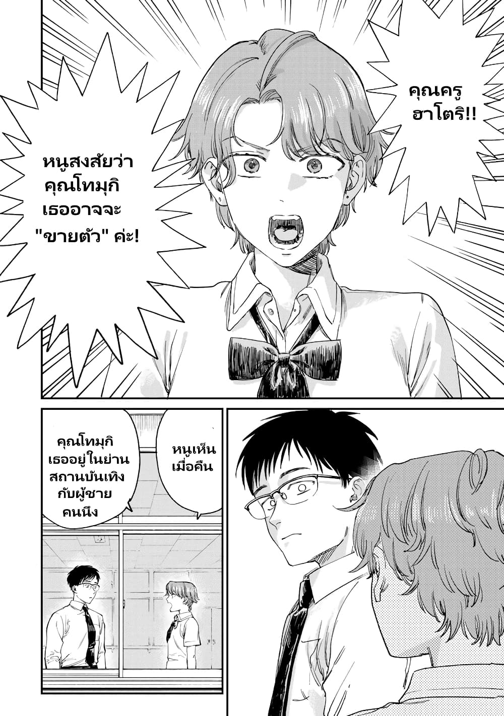 Tsumi to Batsu no Spica page 27