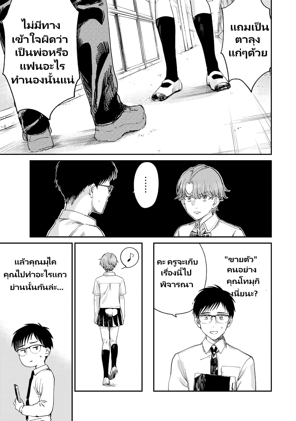 Tsumi to Batsu no Spica page 28